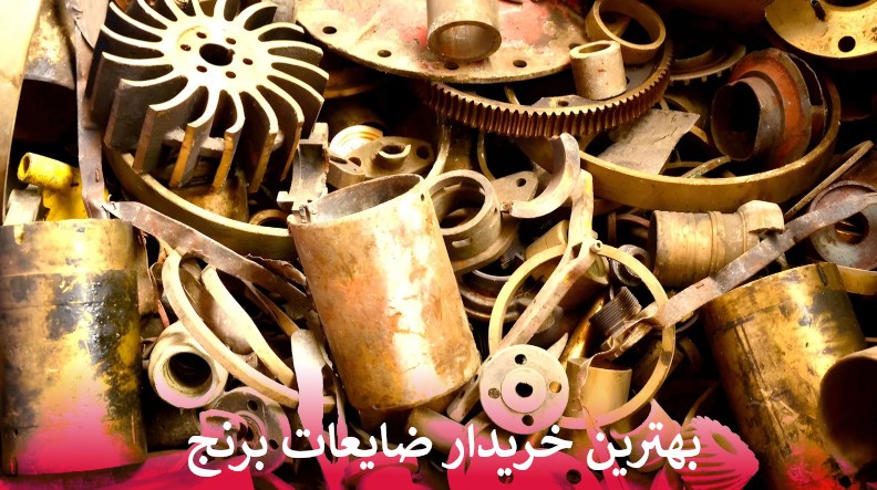 بهترین خریدار ضایعات برنج بالاترین قیمت کشور